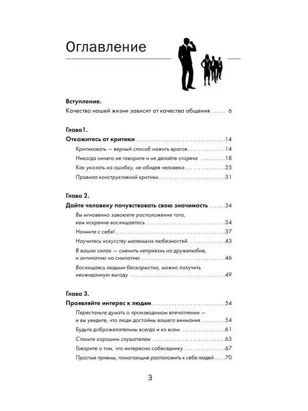 Мосс Дуглас, Карнеги Дейл: Карнеги. Полный курс. Секреты общения, которые помогут вам добиться успеха