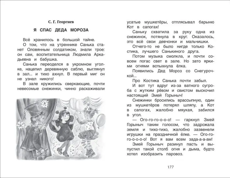 Хрестоматия для детского сада. Старшая группа