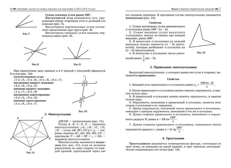 Эдуард Балаян: Геометрия. 9 класс. Задачи на готовых чертежах для подготовки к ЕГЭ и ОГЭ. Базовый уровень