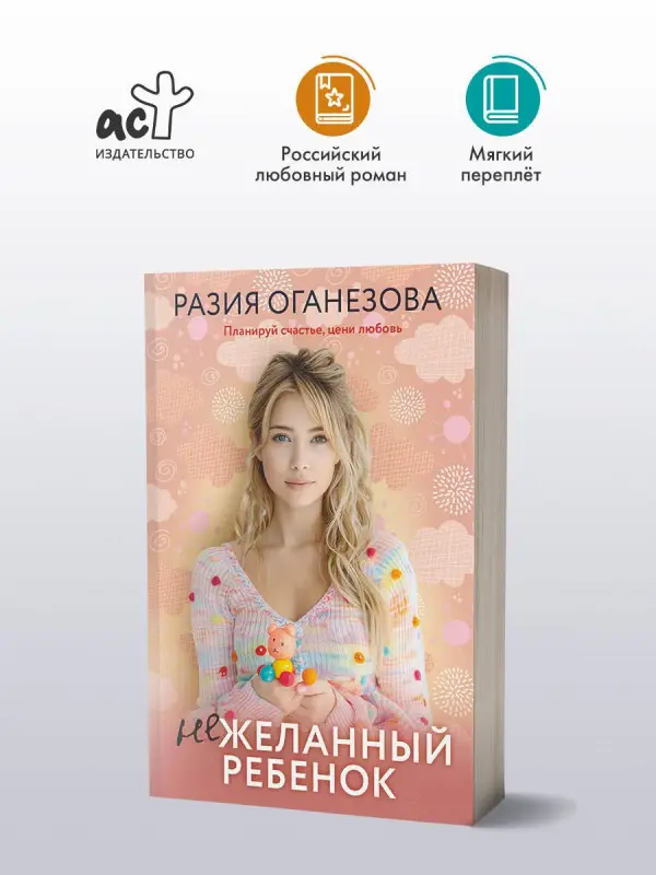 Оганезова Разия: Нежеланный ребенок