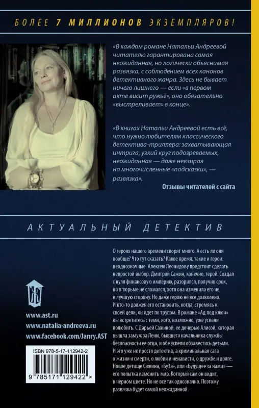 Уценка. Наталья Андреева: Ад под ключ