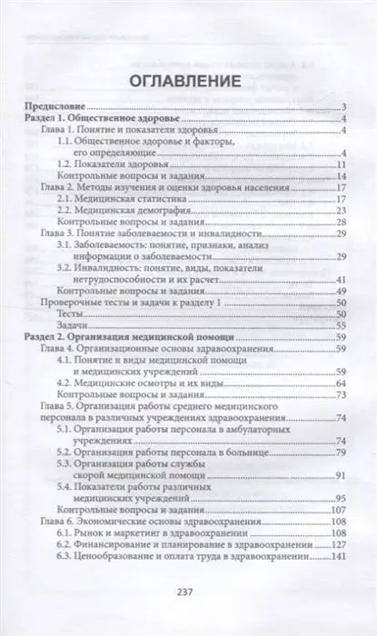 Василенко, Колесникова: Общественное здоровье и здравоохранение. Учебное пособие (-31155-4)