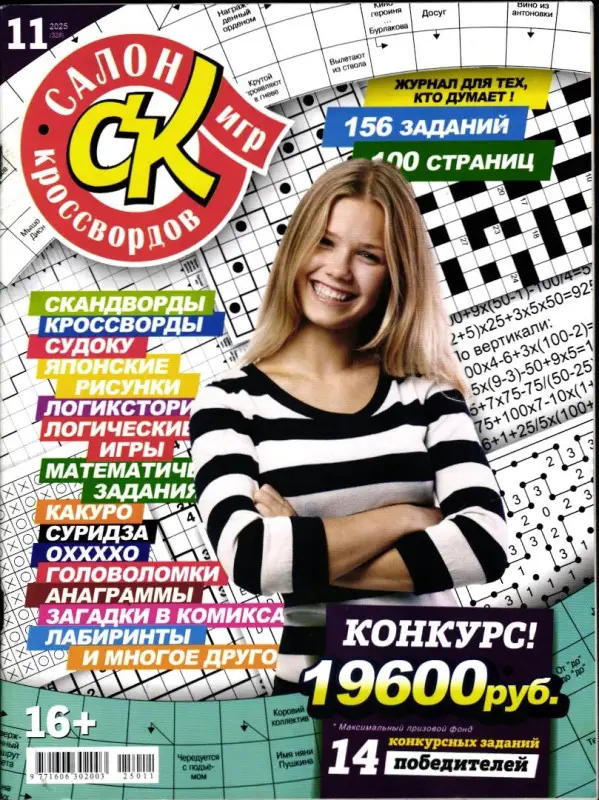 Салон Кроссвордов 11/25