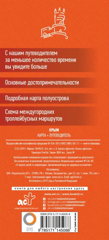 Уценка. Крым. Карта+путеводитель