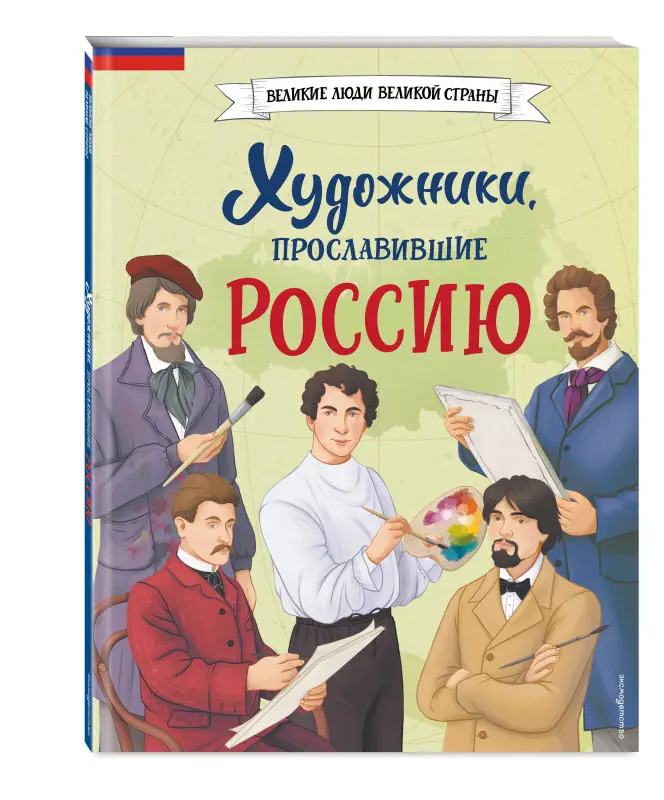 Уценка. Елена Адинцова, Виктория Семибратская. Художники, прославившие Россию