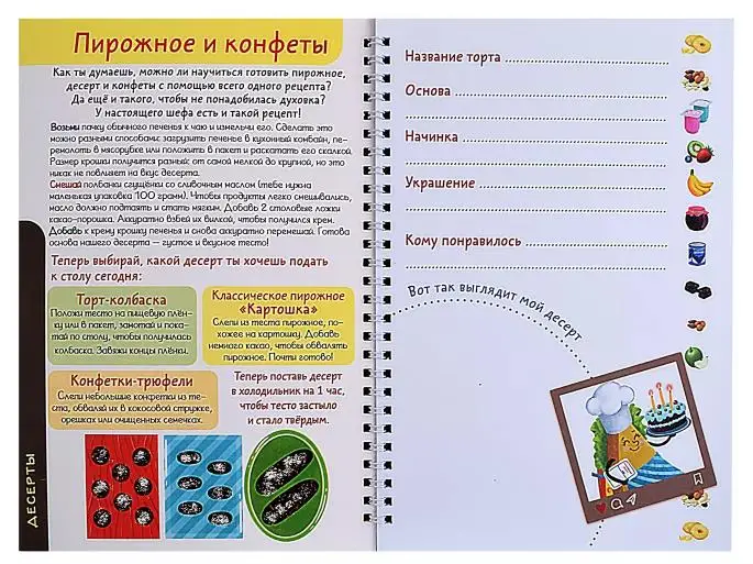 Кулинарный конструктор. Вкусный скетчбук. Десерты