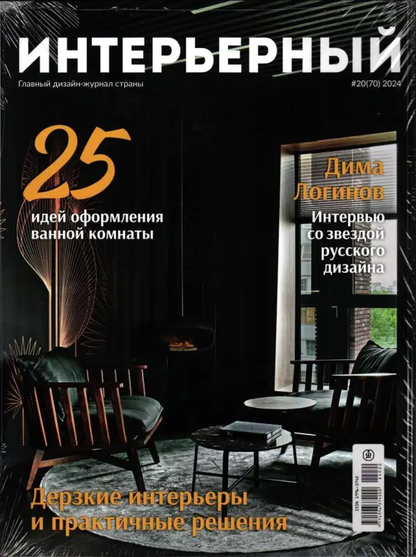 Интерьерный 20/24