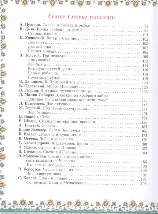 Уценка. 100 любимых сказок