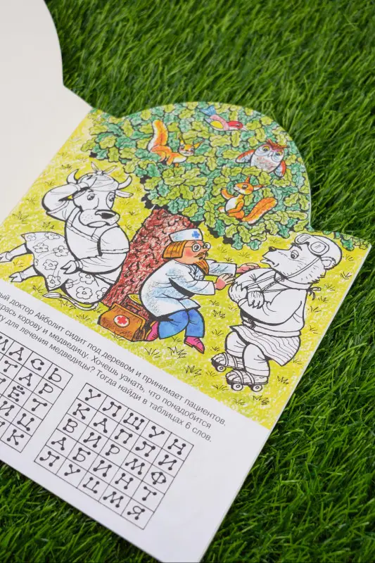Чуковский Корней Иванович: Игры с Айболитом