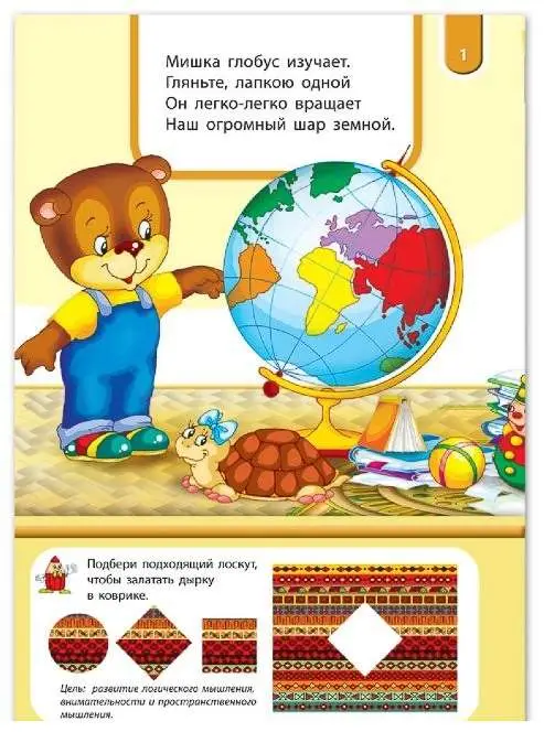 Гордиенко; Мишка-путешественник