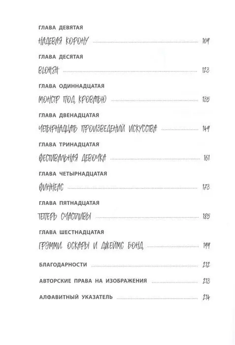 Билли Айлиш. Первая полная биография. Эдриан Бесли