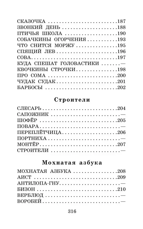 Заходер Борис Владимирович: Серая Звёздочка. Сказки и стихи