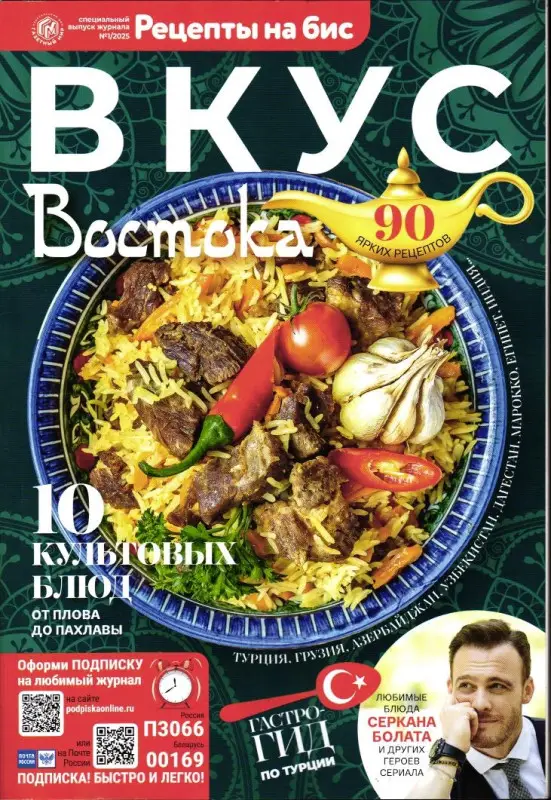 Бис спец 01/25 Вкус Востока