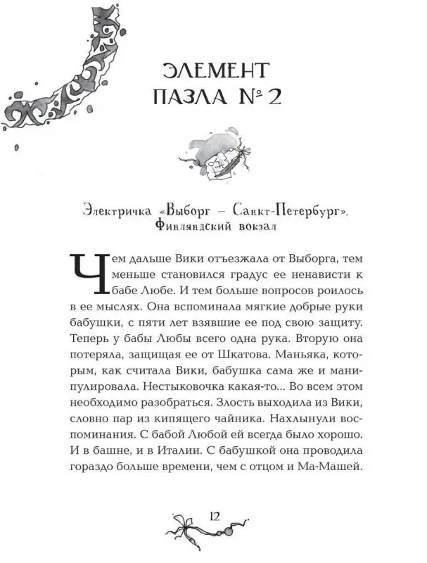 Витчхантеры. 3. Инкарнация Вики