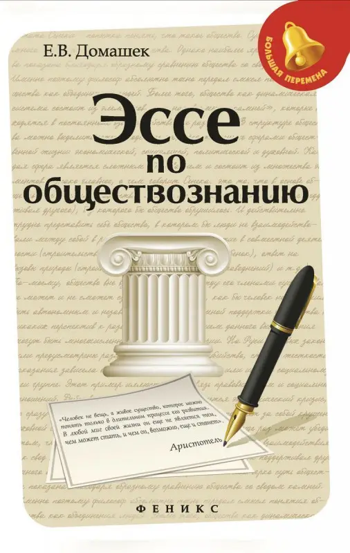 Эссе по обществознанию (-32478-3)