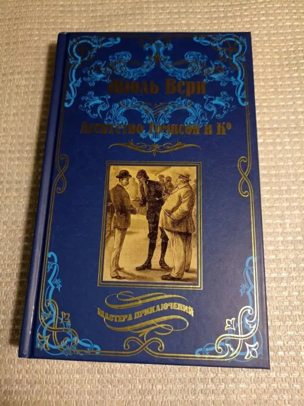 Уценка. Агентство Томпсон и Ко