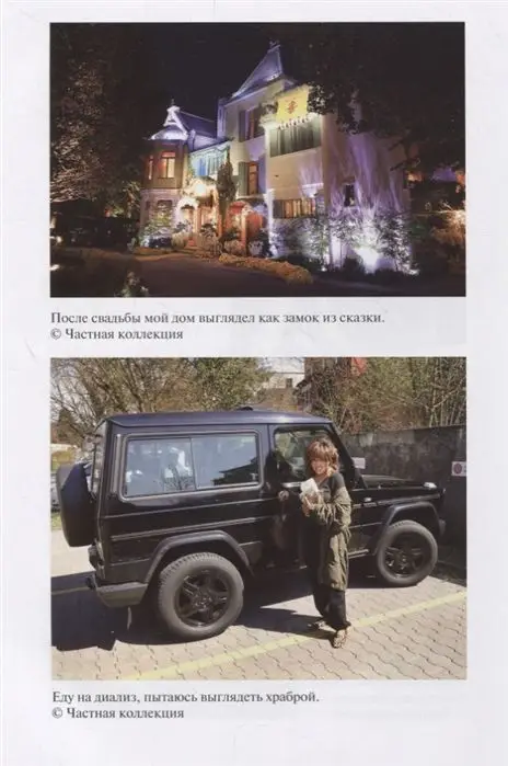 Тернер, Дэвис, Вихман: Тина Тернер. Моя история любви