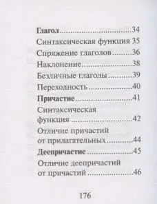 Справочник по русскому языку для подготовки к ОГЭ и ЕГЭ