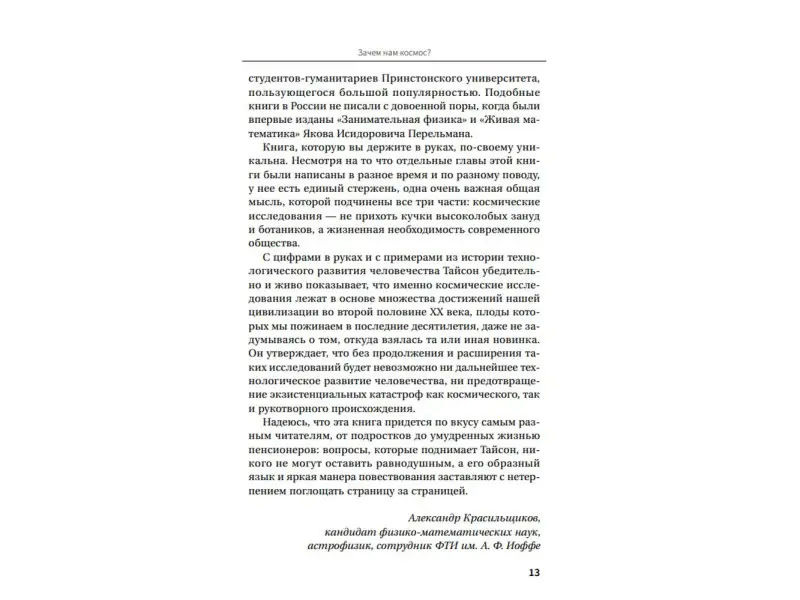 Космические хроники, или Почему инопланетяне до сих пор нас не нашли