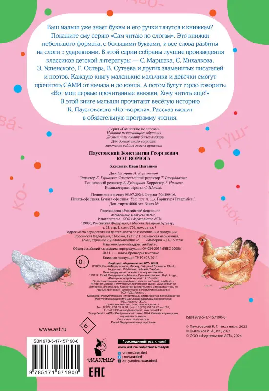 Паустовский Константин Георгиевич: Кот-ворюга