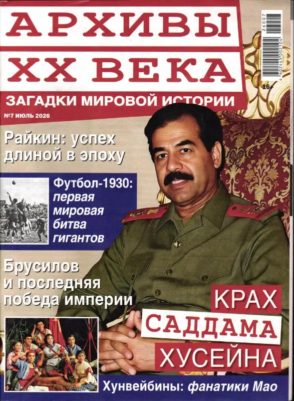 Архивы ХХ Века 07/26