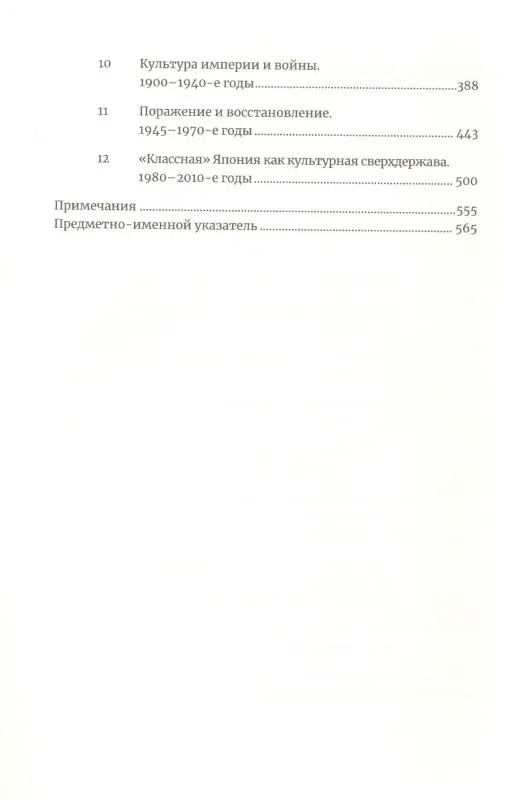 Уценка. Сталкер Нэнси. Япония. История и культура: от самураев до манги
