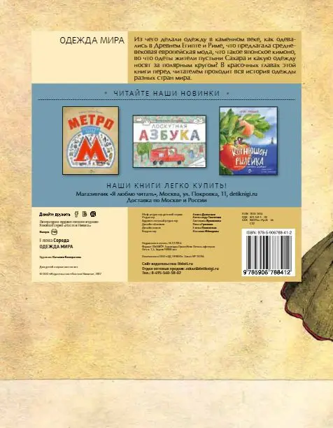 Елена Середа: Одежда мира