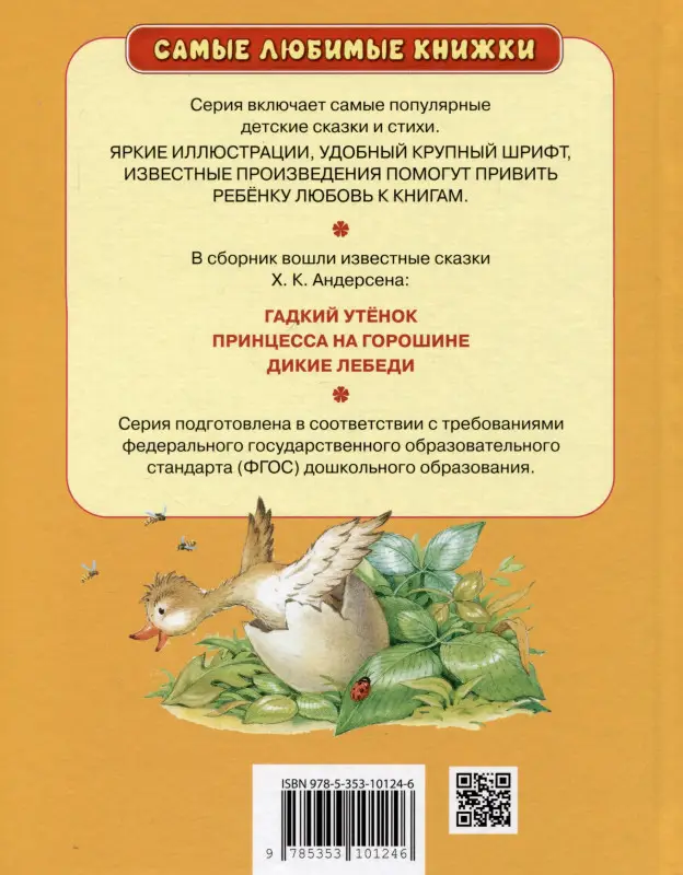 Х.-К. Андерсен. Лучшие сказки (СЛК)