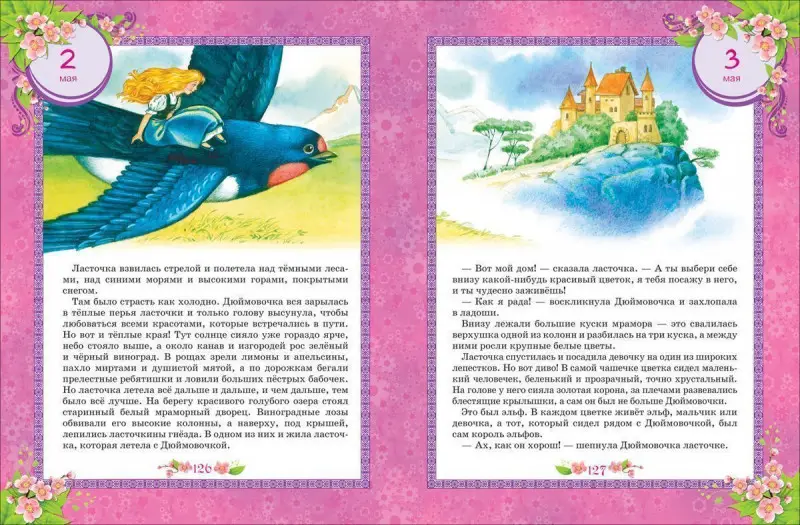 Уценка. 365 сказок на круглый год