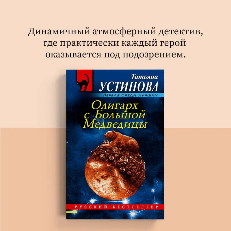 Олигарх с Большой Медведицы