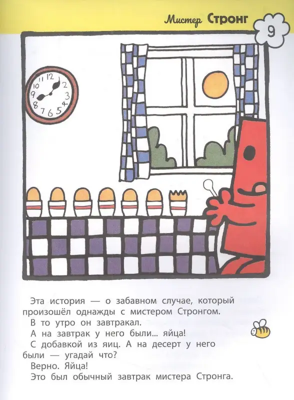 Мистер Мэн. Литтл Мисс