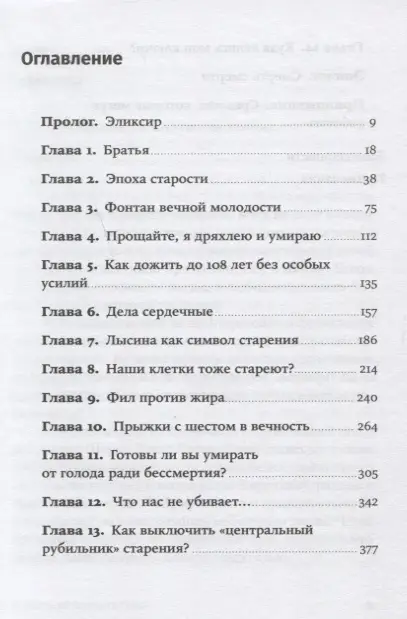 Гиффорд Билл: Стареть не обязательно! Будь вечно молодым (или сделай для этого всё возможное)