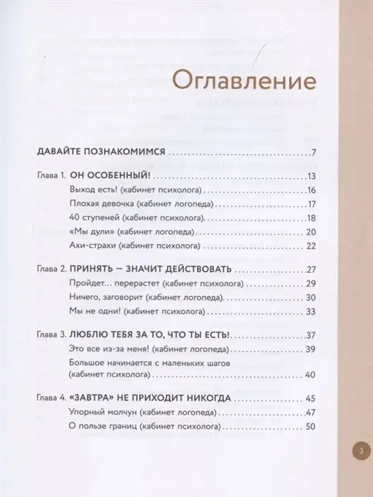 Молчанова, Давыдова: Я особенный. Программа эффективного развития ребенка