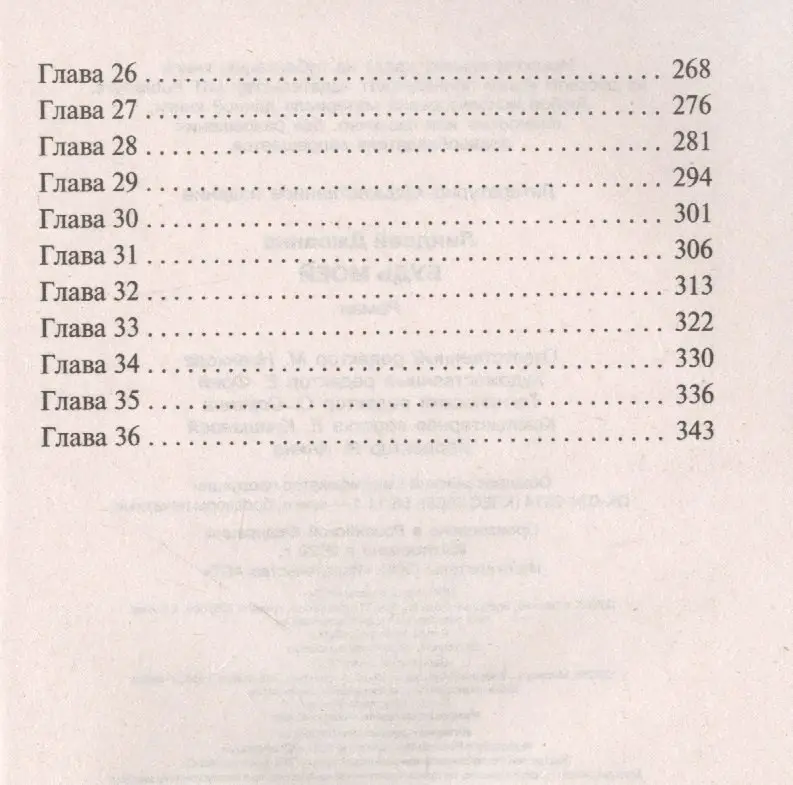 Линдсей Джоанна: Будь моей