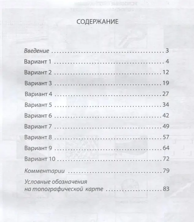 Татьяна Калинина: ВПР. География. 6 класс. Комплексные типовые задания. 10 вариантов. ФГОС