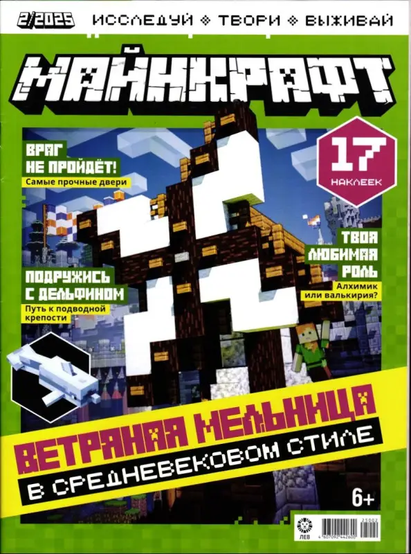 Уценка. ж-л Майнкрафт 02/25