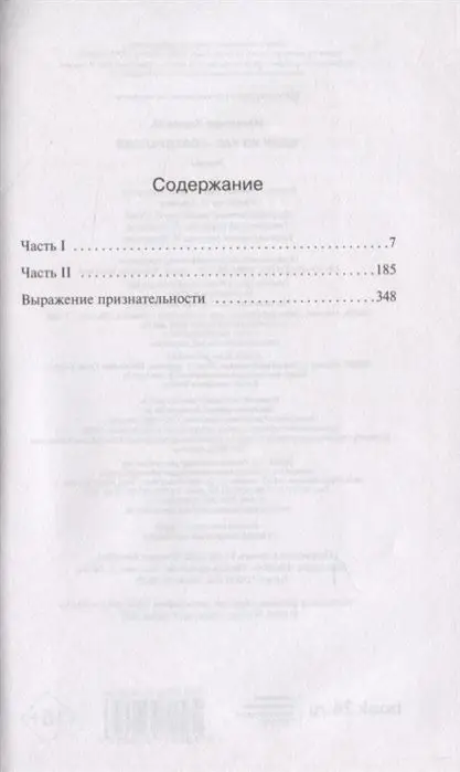 Уценка. Карен Макманус: Один из нас - следующий