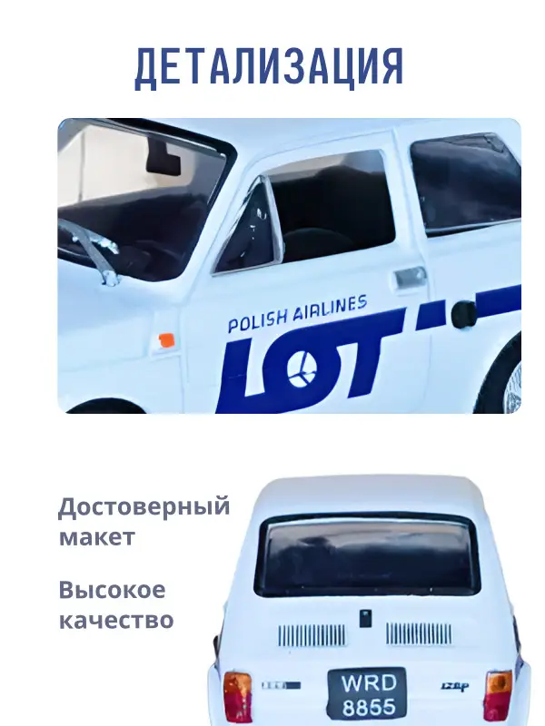 Hachette. Ашет Коллекция. Масштабная модель 1:43 POLSKI FIAT 126P LOT