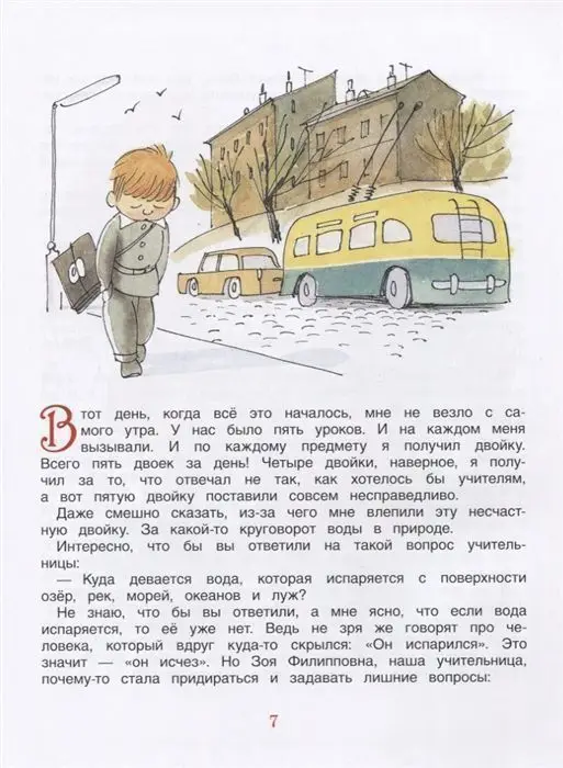 Гераскина Л. В стране невыученных уроков (ВГуС)