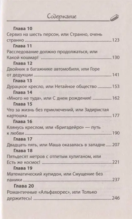 Лада Ксенофонтова: Счастливый шифр