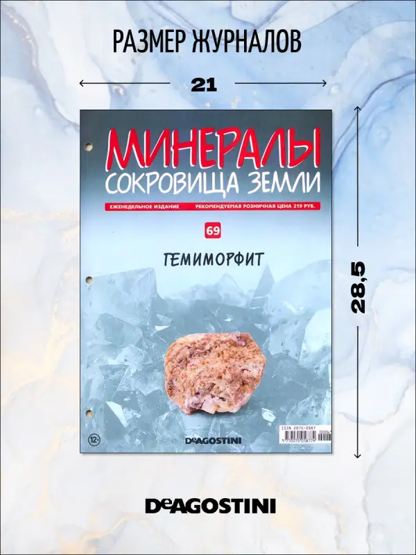 W0300 Комплект из 8-ми журналов  "Минералы. Сокровища земли" С ВЛОЖЕНИЯМИ! + папка и разделители для журналов на кольцах