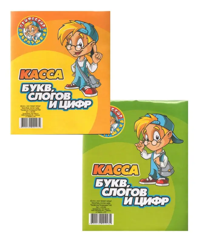 Касса букв, слогов и цифр. Профессор Почемушкин. Цвет обложки в ассортименте, без выбора