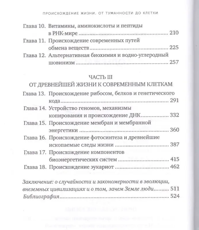Уценка. Никитин Михаил: Происхождение жизни. От туманности до клетки