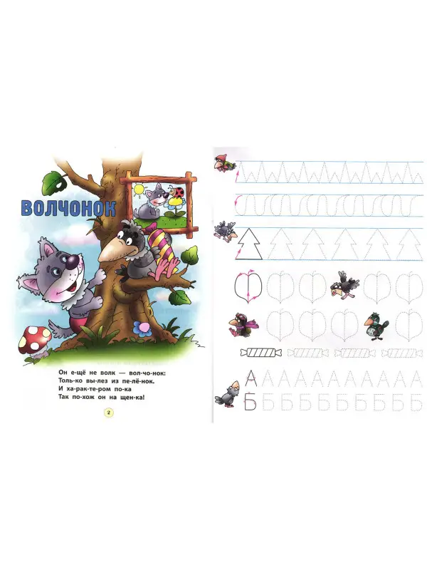 Комплексные прописи для дошкольников комплект №1