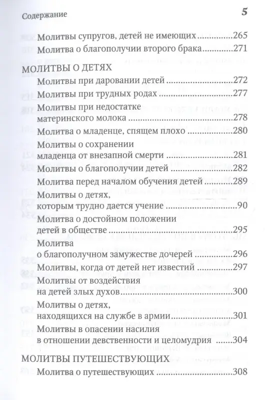 Уценка. Молитвенная защита православного христианина. Молитвы на всякую потребу ко Господу Иисусу Христу