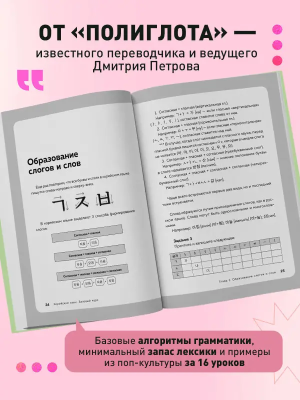 Уценка. Дмитрий Петров, Екатерина Лиджиева. Корейский язык, 16 уроков. Базовый курс