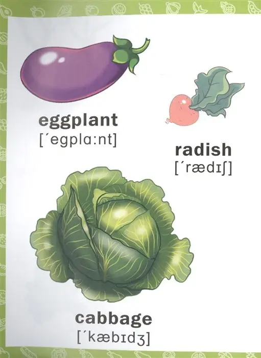 Английский язык для малышей. Овощи, фрукты, ягоды