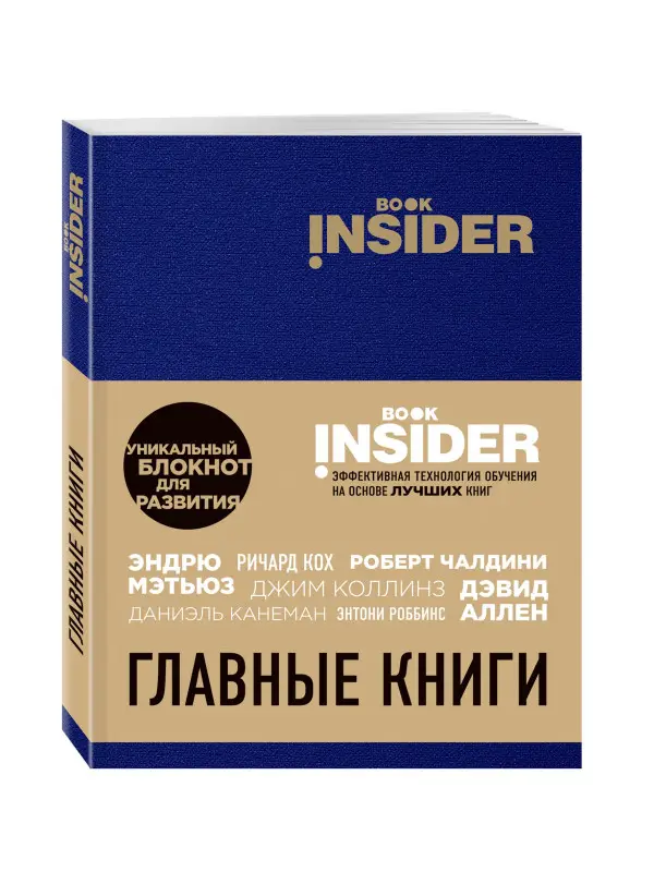 Блокнот «Book Insider. Главные книги», 96 листов, синий