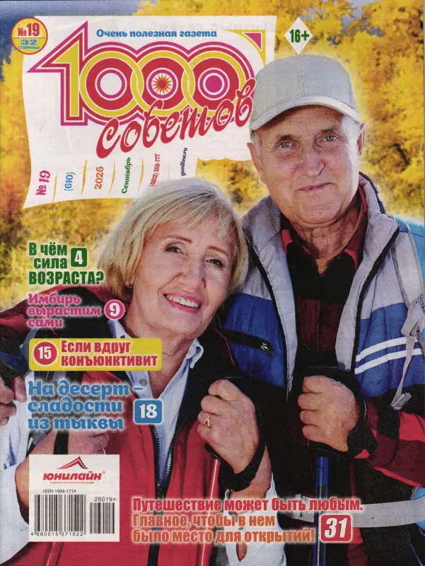 1000 Советов 19/26