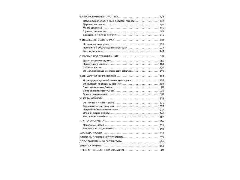Арни Кэт: Мятежная клетка: Рак, эволюция и новая наука о жизни